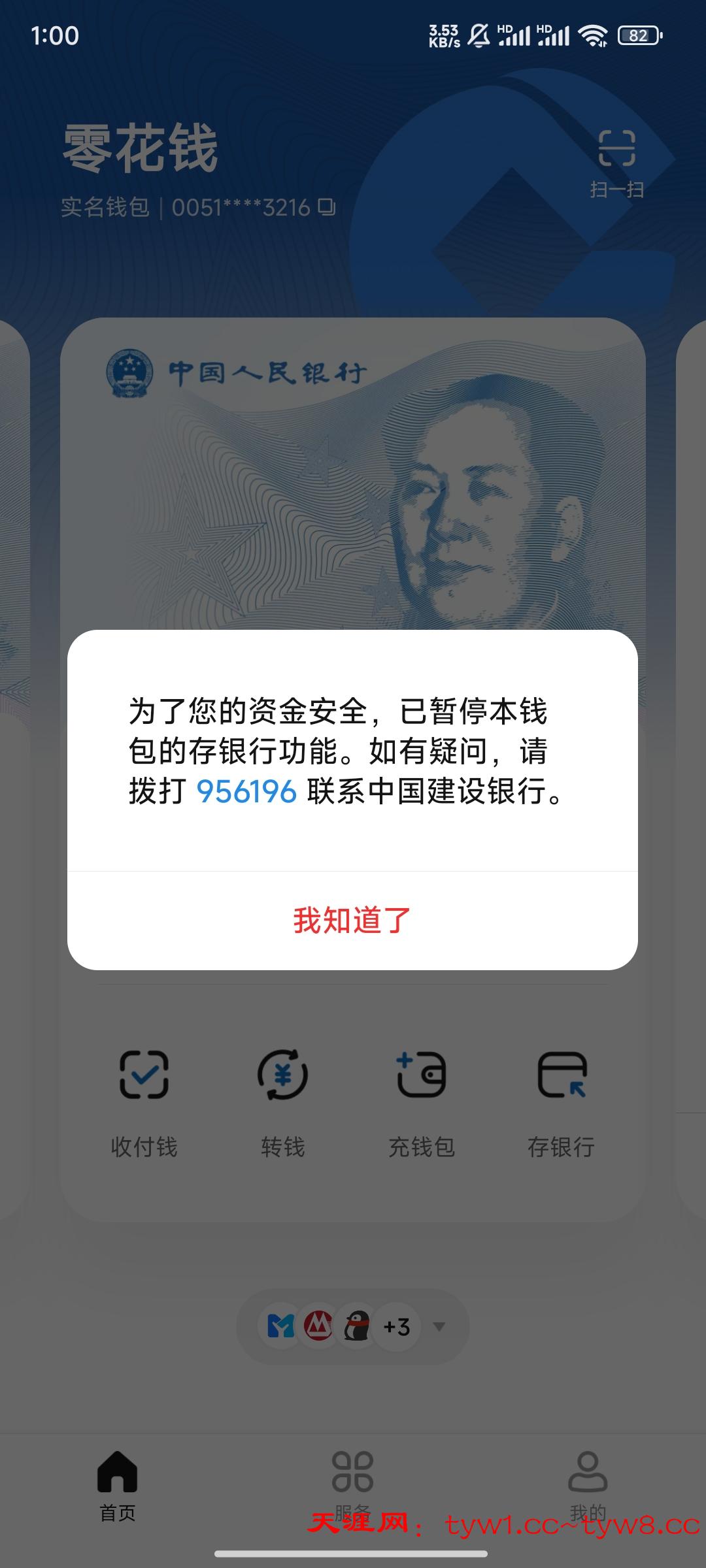 Screenshot_2025-07-26-01-00-04-488_cn.gov.pbc.dcep.jpg