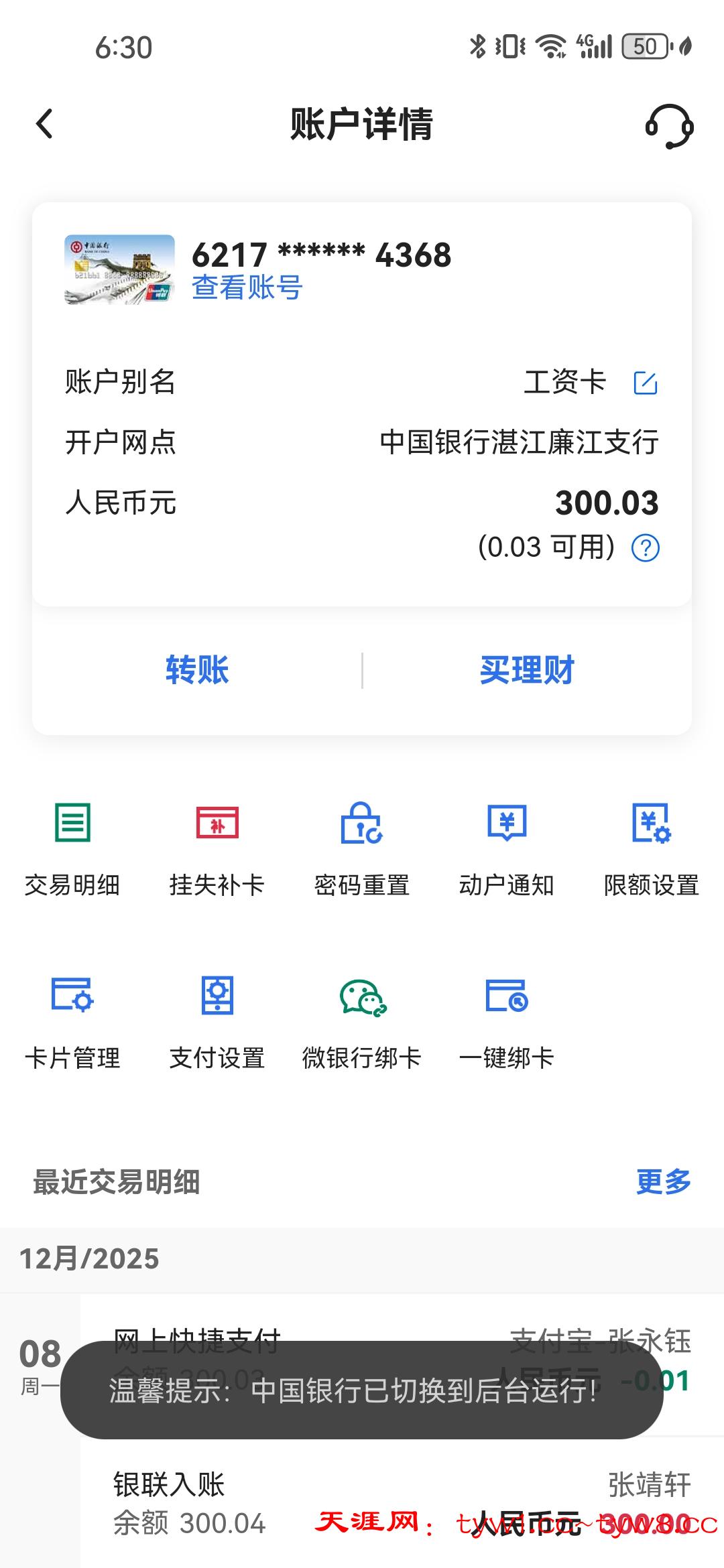 Screenshot_20251208_063016_com.chinamworld.bocmbci.jpg