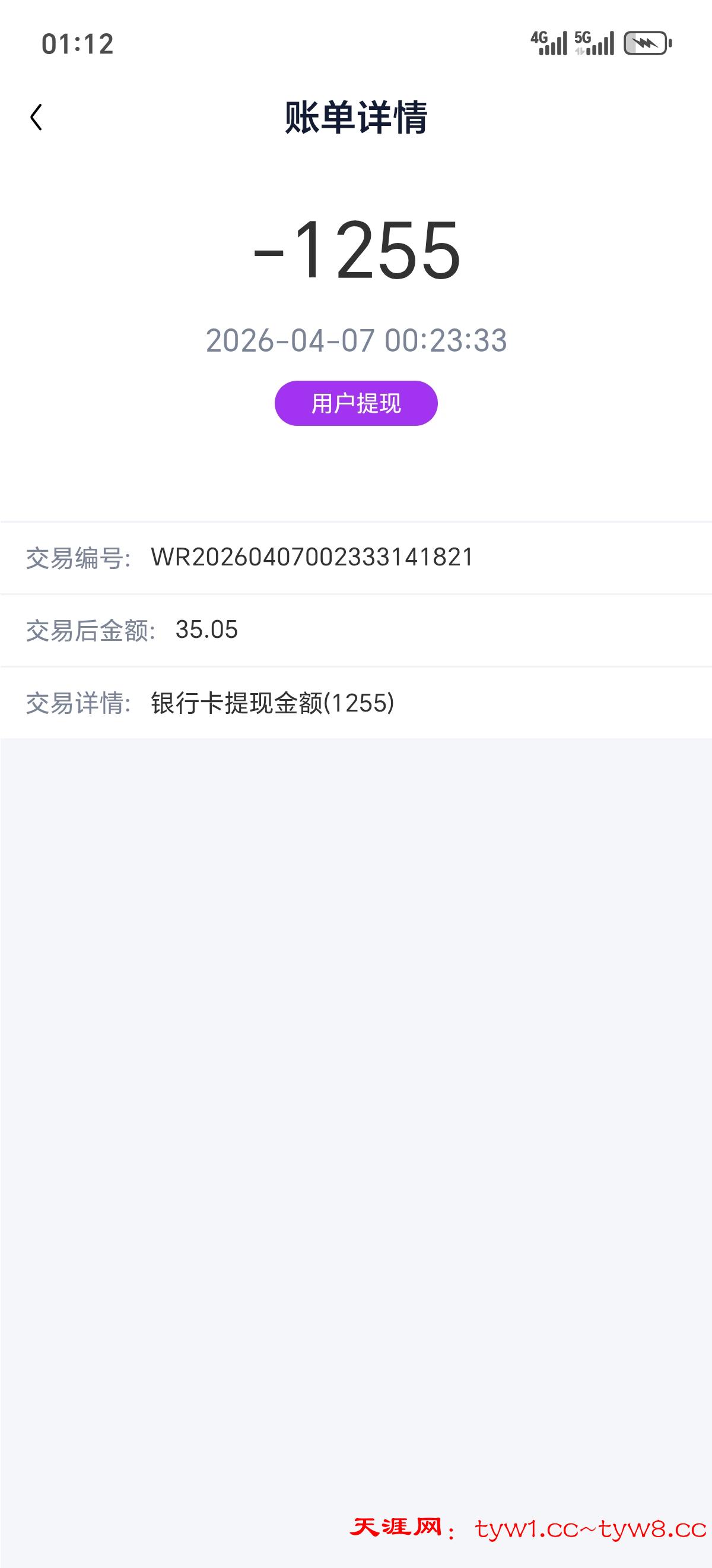 Screenshot_20260407_011238_uni_app_UNIF186739_PandoraEntryActivity.jpg